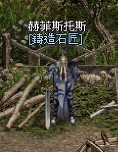 赫菲斯托斯 鑄造石匠