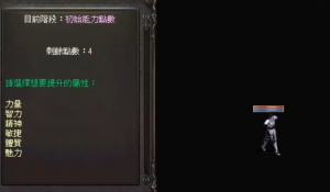 重新配置角色初始能力點數