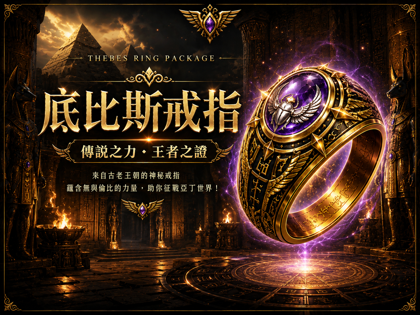 底比斯戒指禮包